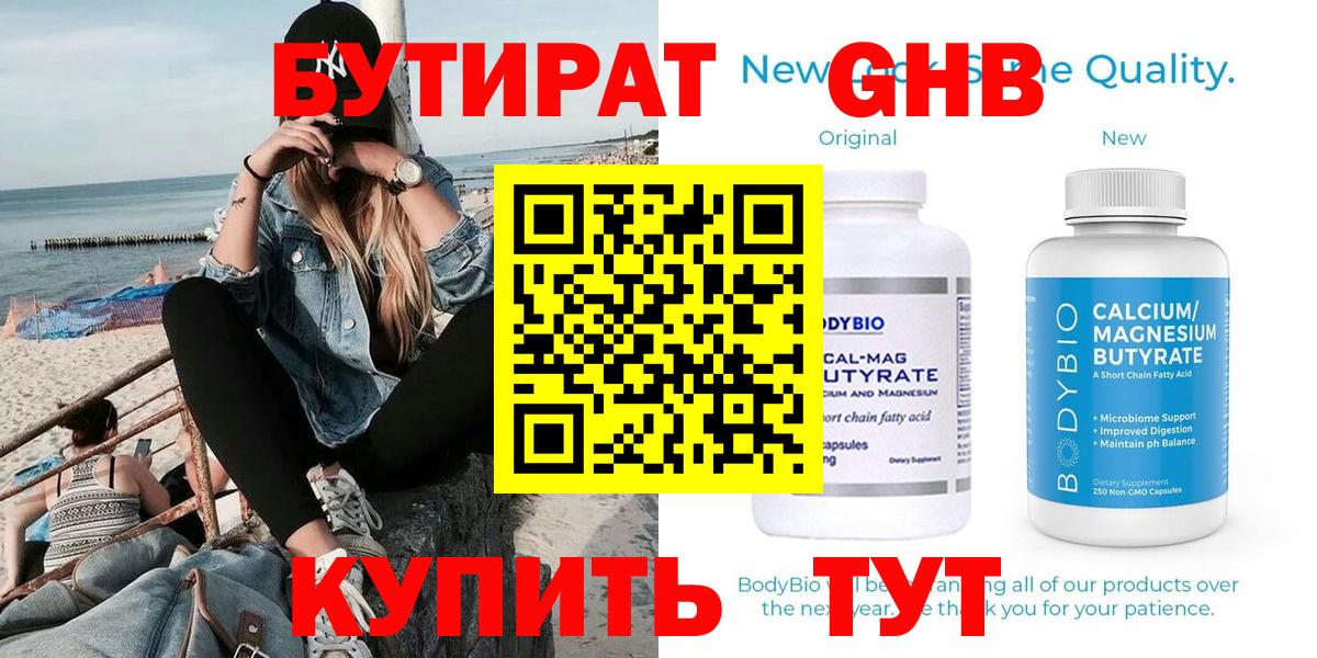 Бутират бутандиол Холмск