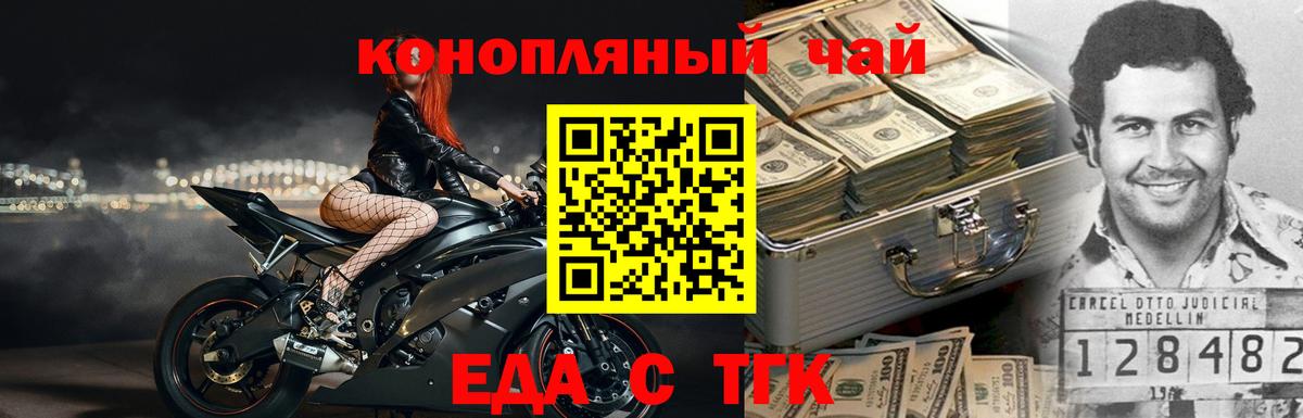 Еда ТГК конопля  Вход с VPN  Холмск 