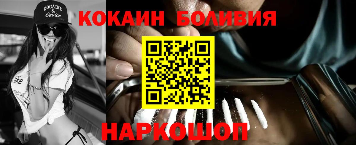 КОКАИН Боливия Холмск