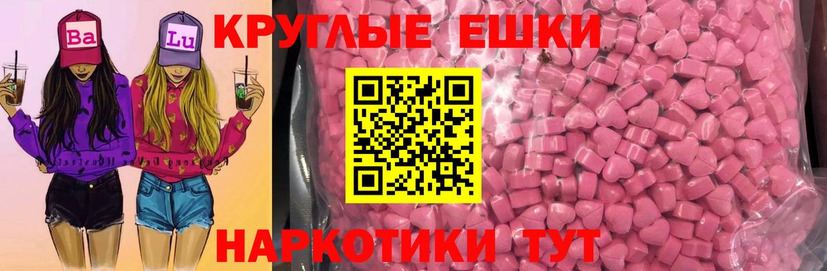 Ecstasy таблы Холмск