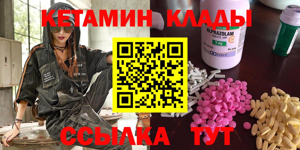 Холмск  Кетамин VHQ  Вход с VPN 
