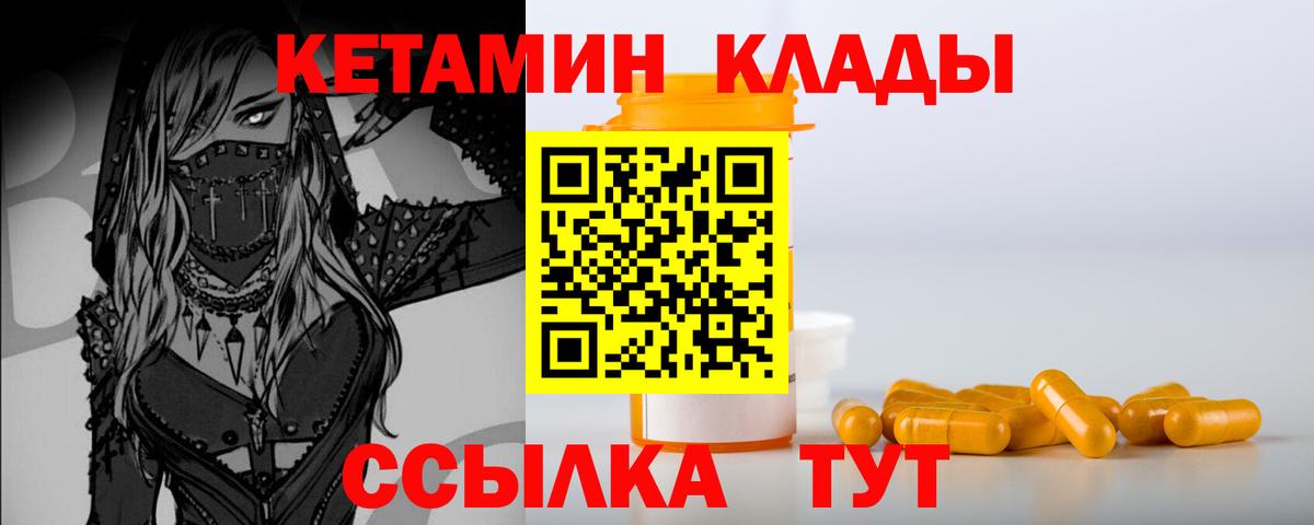 Кетамин ketamine Холмск