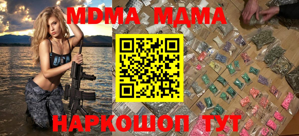 МДМА кристаллы  МДМА молли  Холмск  Вход с VPN 