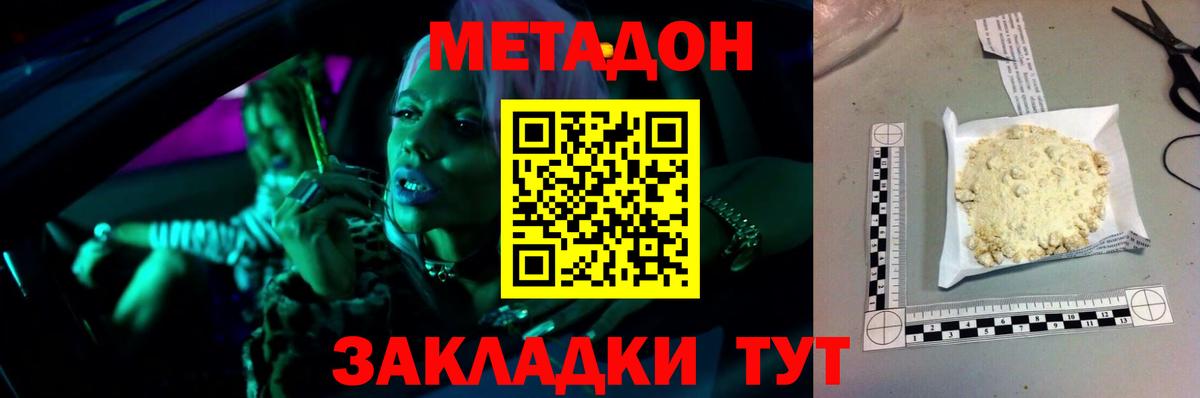 МЕТАДОН VHQ  Вход с VPN  Холмск  Метадон methadone 
